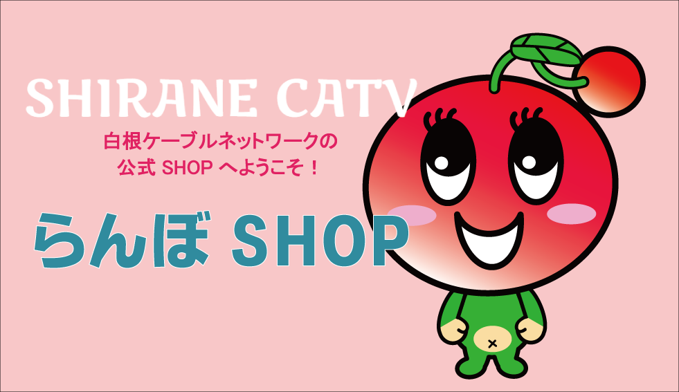 らんぼSHOP